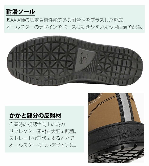 コンバース(CONVERSE) 安全靴 ALL STAR PS サイドゴア HI 33700890