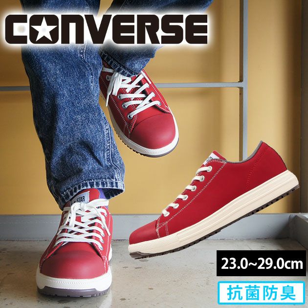 コンバース(CONVERSE) 安全靴 ALL STAR PS OX(レッド) 33700870
