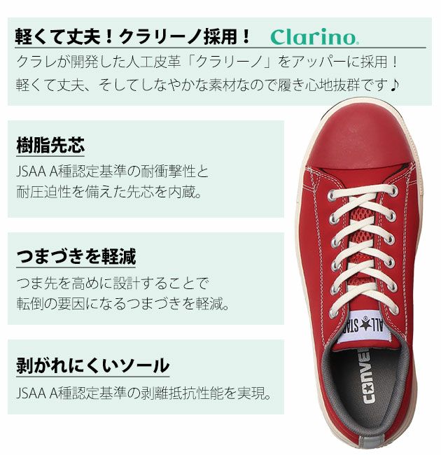 コンバース(CONVERSE) 安全靴 ALL STAR PS OX(レッド) 33700870