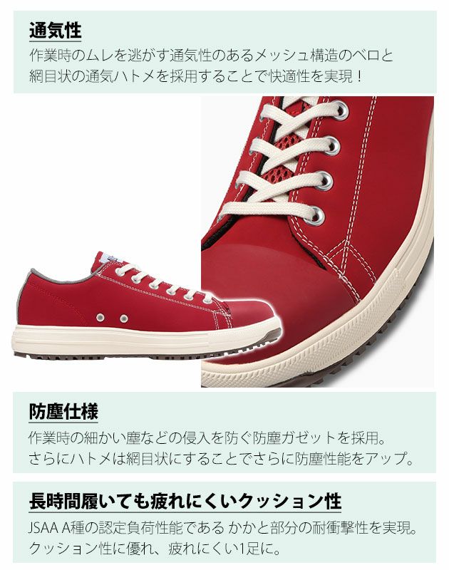 コンバース(CONVERSE) 安全靴 ALL STAR PS OX(レッド) 33700870