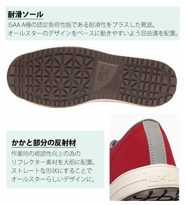 コンバース(CONVERSE) 安全靴 ALL STAR PS OX(レッド) 33700870