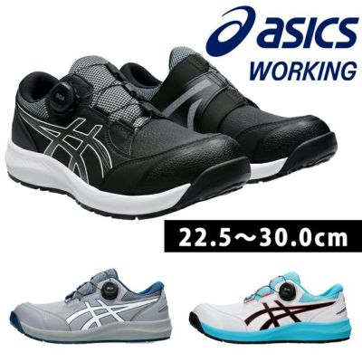 asics アシックス 安全靴 ウィンジョブCP309 BOA 1273A095