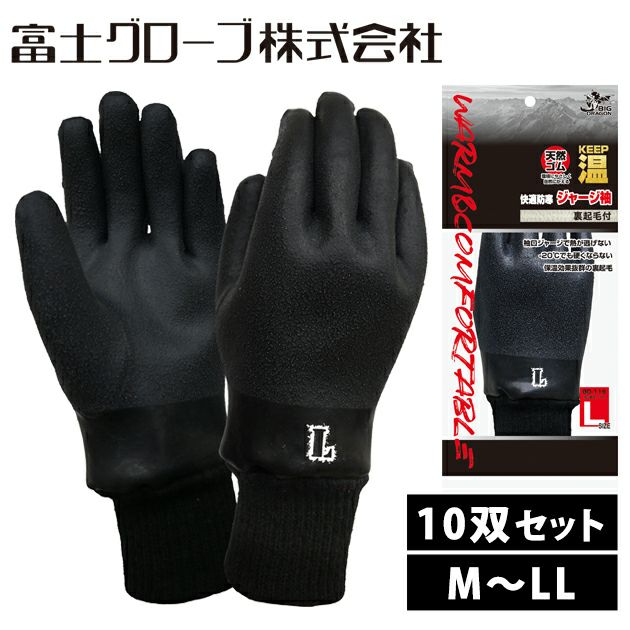 富士グローブ 防寒手袋 快適防寒ジャージ袖 BD-116 10双セット
