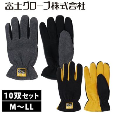 富士グローブ 防寒手袋 鹿皮強暖フリース手袋 D-78 10双セット