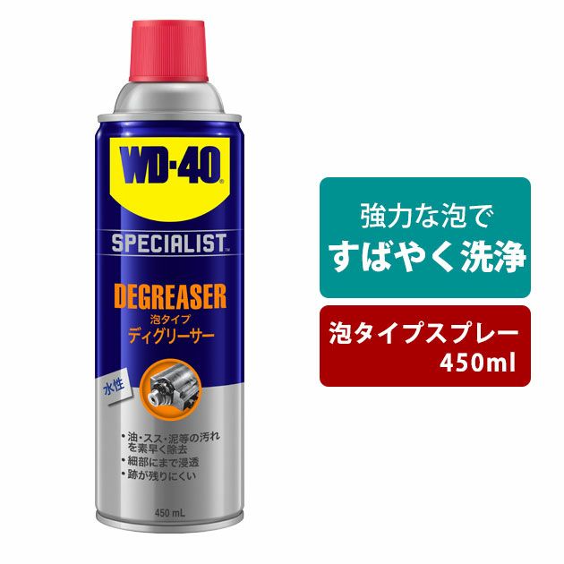 WD-40 作業用品 ディグリーサー泡スプレータイプ WD302