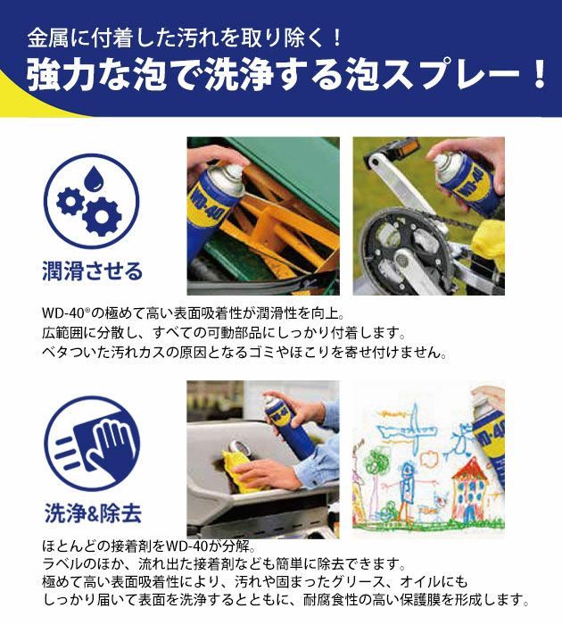 WD-40 作業用品 ディグリーサー泡スプレータイプ WD302