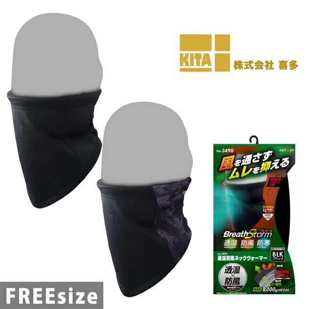 喜多 秋冬インナー ブレストーム 透湿防風ネックウォーマー 3490