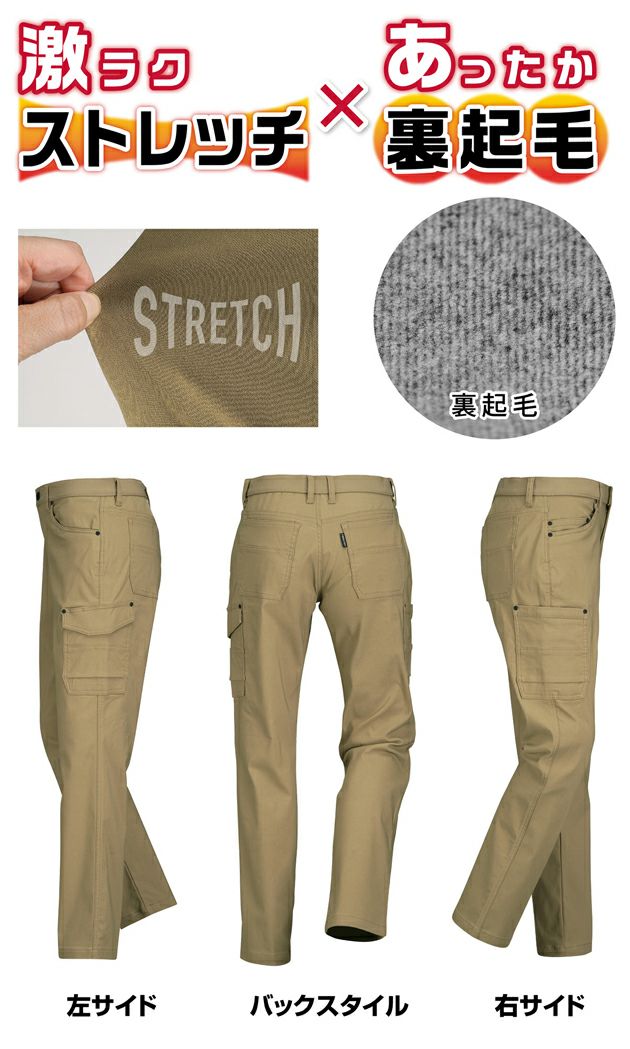 カジメイク 防寒作業服 防寒着 激ラクストレッチ防寒パンツ 8291