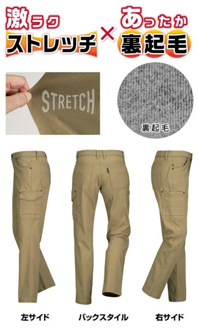カジメイク 防寒作業服 防寒着 激ラクストレッチ防寒パンツ 8291