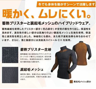 おたふく 秋冬インナー BTサーモエボエアー ミディアムウェイトハーフジップハイネックシャツ JW-249