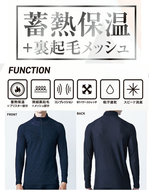 おたふく 秋冬インナー BTサーモエボエアー ミディアムウェイトハーフジップハイネックシャツ JW-249