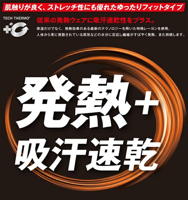 おたふく 秋冬インナー 発熱吸汗速乾クルーネックシャツ JW-155