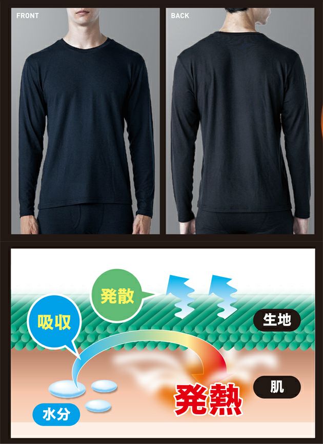 おたふく 秋冬インナー 発熱吸汗速乾クルーネックシャツ JW-155