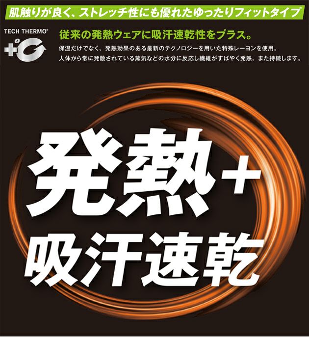 おたふく 秋冬インナー 発熱吸汗速乾前開きロングタイツ JW-153