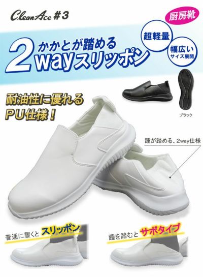 福山ゴム 作業靴 厨房靴 クリンエース #3