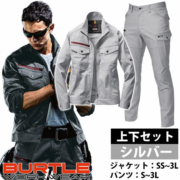 S～3L BURTLE バートル 秋冬作業服 作業着 ジャケット・パンツ上下セット（シルバー） 7051・7052