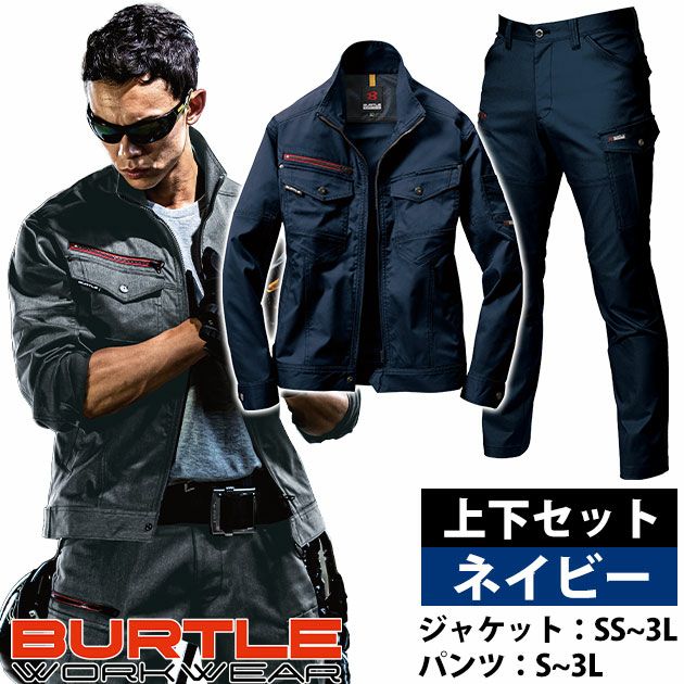 S～3L BURTLE バートル 秋冬作業服 作業着 ジャケット・パンツ上下セット（ネイビー） 7051・7052