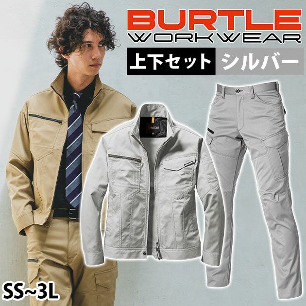 SS～3L BURTLE バートル 秋冬作業服 作業着 ジャケット・パンツ上下セット（シルバー） 1701・1702