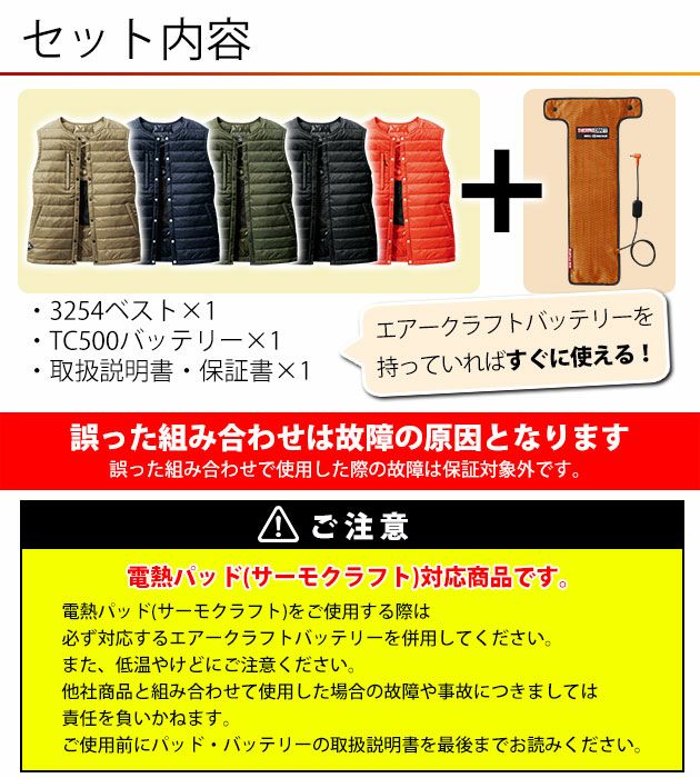 BURTLE バートル 電熱ベスト 作業着 ダウンベスト・サーモクラフト電熱パッドセット 3254(2024年モデル)・TC500