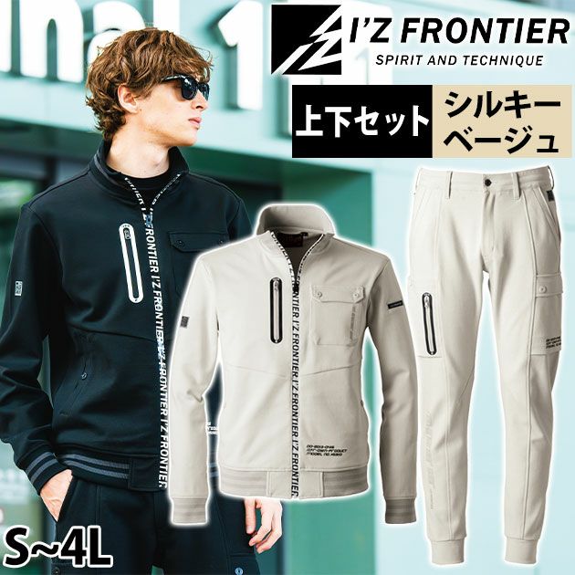 S～4L アイズフロンティア 秋冬作業服 作業着 ヘビージャージーワークジャケット・ジョガーパンツ上下セット（シルキーベージュ） 5910・5913