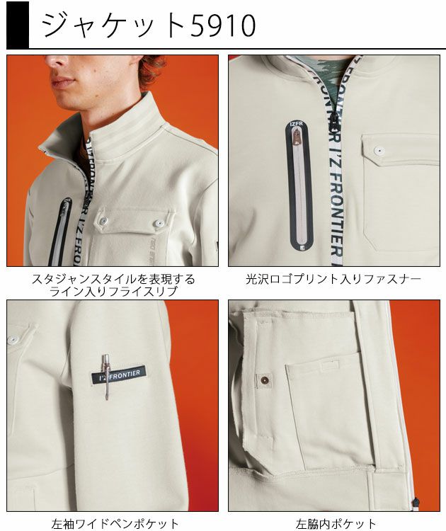 S～4L アイズフロンティア 秋冬作業服 作業着 ヘビージャージーワークジャケット・ジョガーパンツ上下セット（シルキーベージュ） 5910・5913