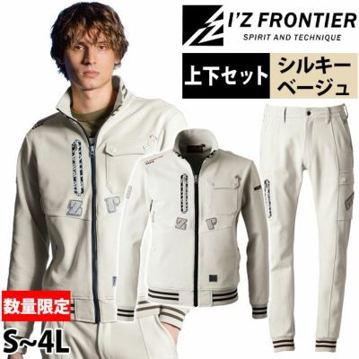 S～3L アイズフロンティア 秋冬作業服 作業着 ヘビージャージーワークジャケット・ジョガーパンツ上下セット（数量限定シルキーベージュ） 5918・5919