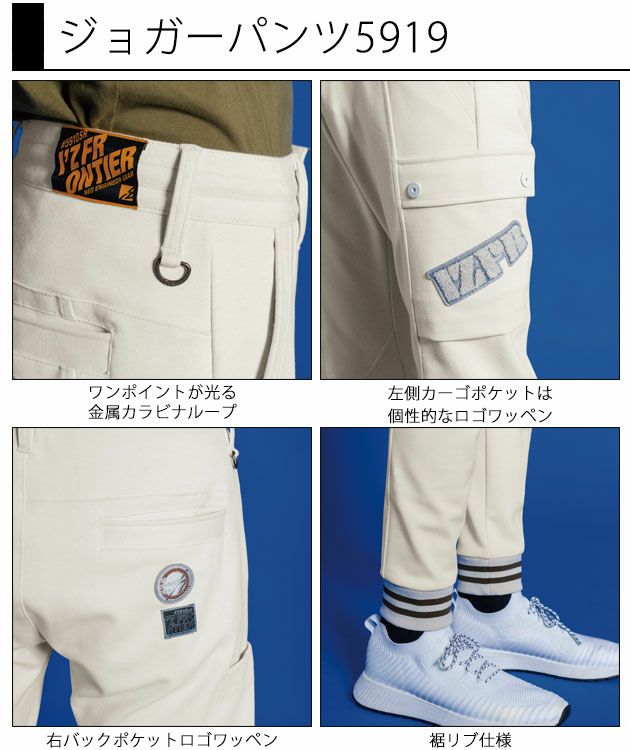 S～3L アイズフロンティア 秋冬作業服 作業着 ヘビージャージーワークジャケット・ジョガーパンツ上下セット（数量限定シルキーベージュ） 5918・5919