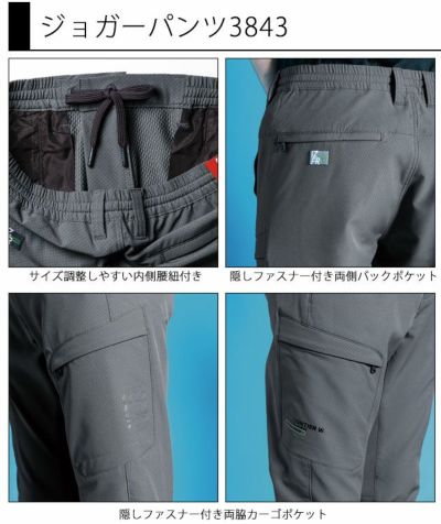 アイズフロンティア 秋冬作業服 作業着 エアーレイヤーA.D.ストレッチワークジャケット・ジョガーパンツ上下セット 3840S(トリコロール)・3843(ブラック)