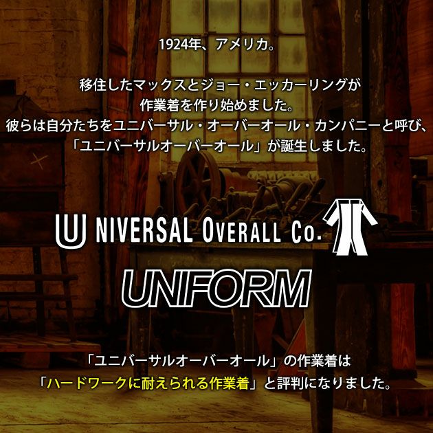 UNIVERSAL OVERALL ユニバーサルオーバーオール 通年作業服 作業着 ワークカーゴパンツ U2211604UN