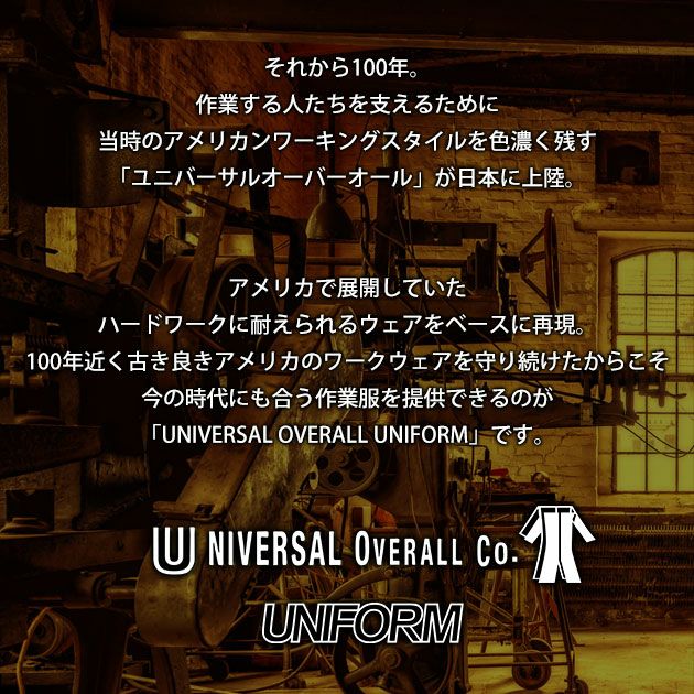 UNIVERSAL OVERALL ユニバーサルオーバーオール 通年作業服 作業着 ワークカーゴパンツ U2211604UN