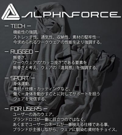 ALPHA FORCE アルファフォース 通年作業服 作業着 ミッドウェイトスウェットプルパーカー 36-3203