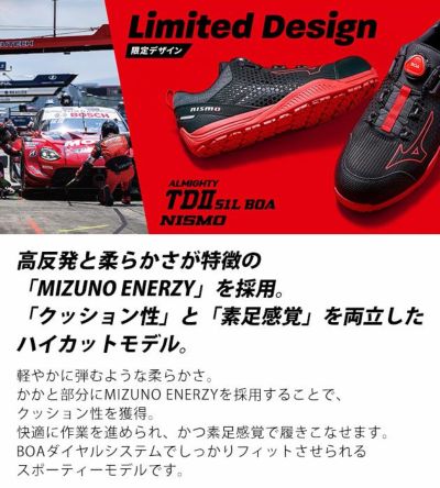 ミズノ 安全靴 オールマイティ TDII 51L BOA NISMO ニスモ 2024年限定モデル F1GA2500