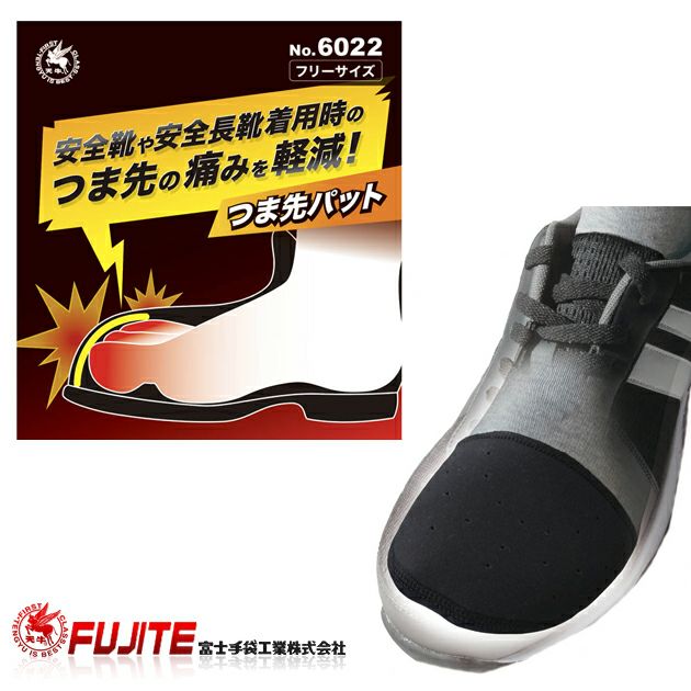 富士手袋工業 靴下 つま先パッド 6022