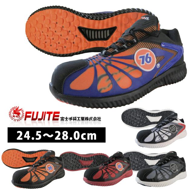 UNION 76 安全靴 セーフティーシューズ 76-750