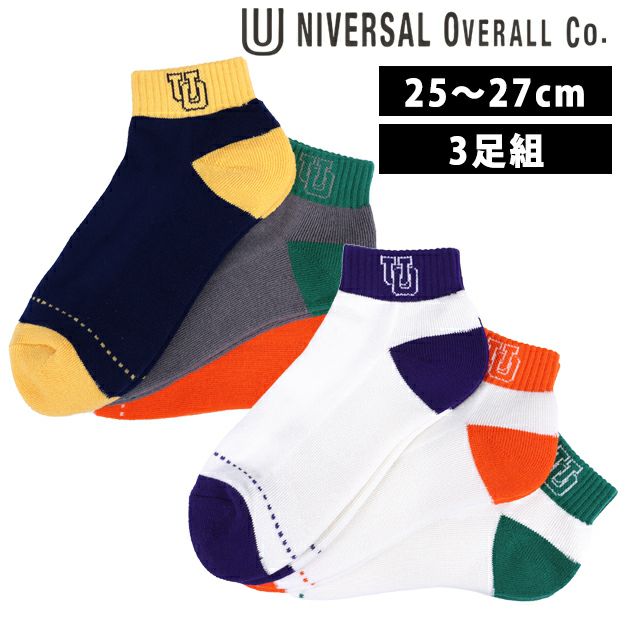UNIVERSAL OVERALL ユニバーサルオーバーオール 靴下 アンクルソックス3足組 LU-363・LU-361