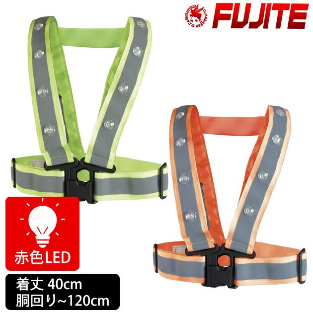 富士手袋工業 安全ベスト LEDテープベスト 8275