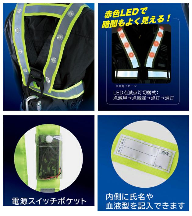 富士手袋工業 安全ベスト LEDテープベスト 8275