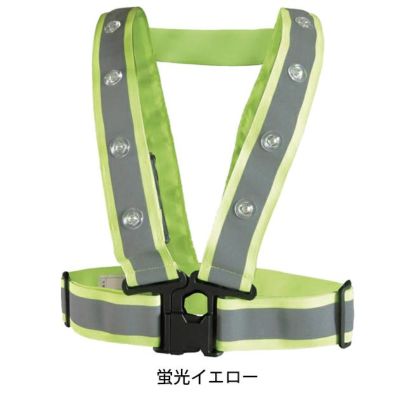 富士手袋工業 安全ベスト LEDテープベスト 8275