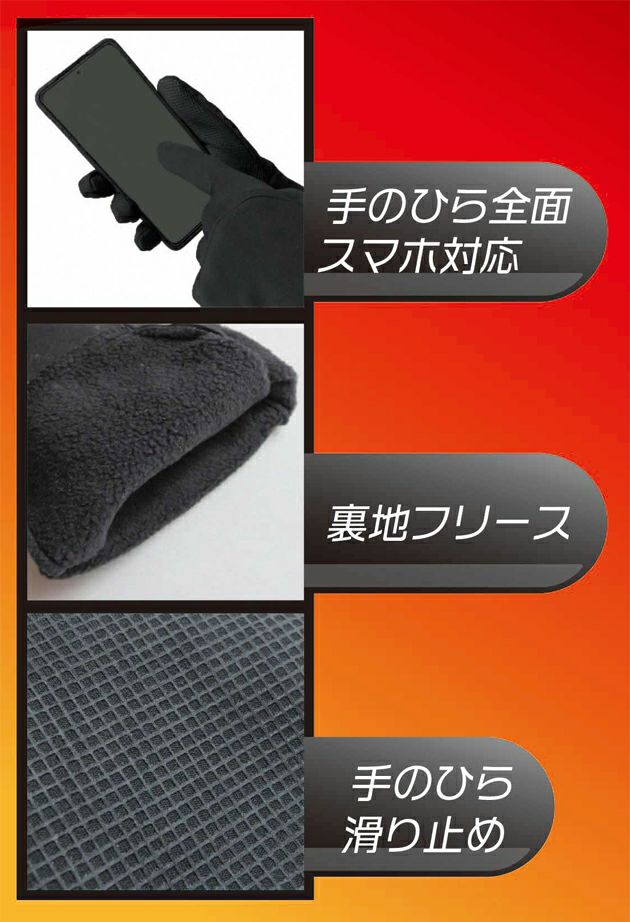 富士手袋工業 防寒手袋 ストレッチ防寒手袋スマホ対応 74-45