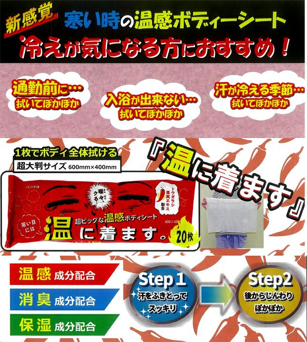 iiもの本舗 防寒作業服 防寒着 温感ボディーシート「温に着ます」 超大判20枚入り
