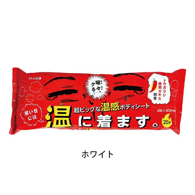 iiもの本舗 防寒作業服 防寒着 温感ボディーシート「温に着ます」 超大判20枚入り