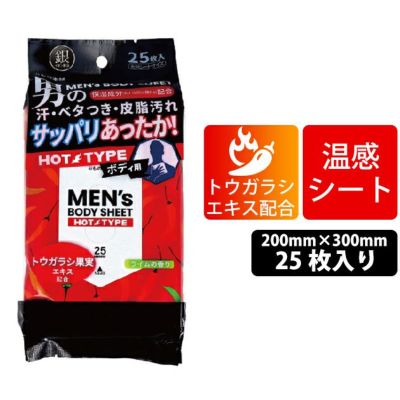 iiもの本舗 防寒作業服 防寒着 温感ボディーシート「温に着ます」 大判25枚入り