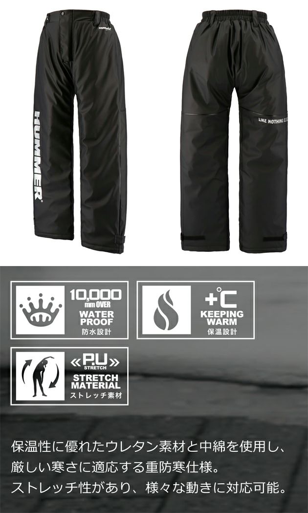 M～3L HUMMER ハマー 防寒作業服 防寒着 ストレッチ防水防寒パンツ HM-W3