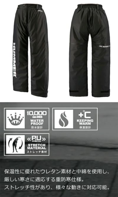 4L HUMMER ハマー 防寒作業服 防寒着 ストレッチ防水防寒パンツ HM-W3