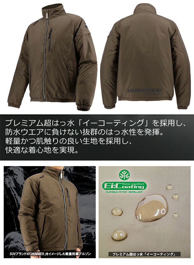 HUMMER ハマー 防寒作業服 防寒着 超はっ水ライトウエイト防寒ブルゾン HM-W5