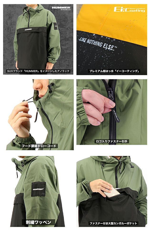 HUMMER ハマー 通年作業服 作業着 超はっ水アノラック HM-W6
