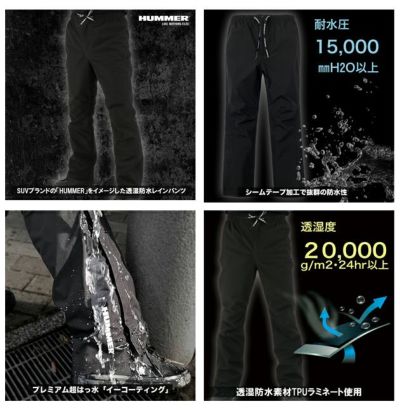 HUMMER ハマー レインウェア 超はっ水透湿防水ストレッチパンツ HM-W8