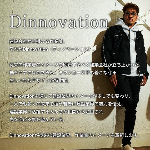 Dinnovation ディノベーション 秋冬作業服 作業着 ストレッチロゴラインジャケット 24J007EX
