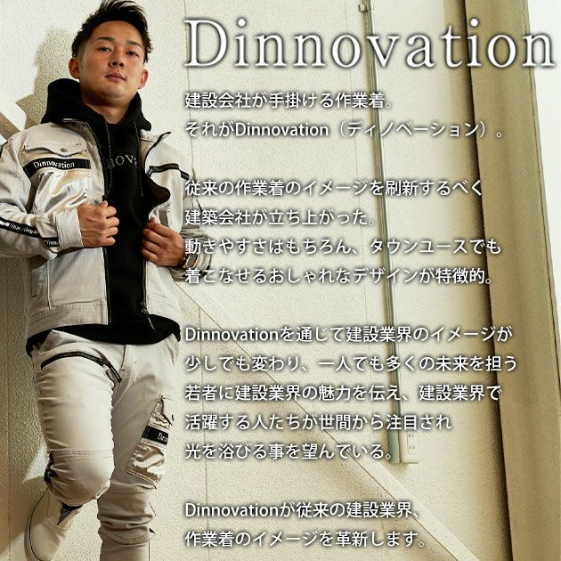 Dinnovation ディノベーション 秋冬作業服 作業着 ストレッチロゴラインパンツ 24B008EX