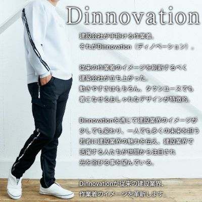 Dinnovation ディノベーション 秋冬作業服 作業着 ジャージストレッチパンツ 24B011EX